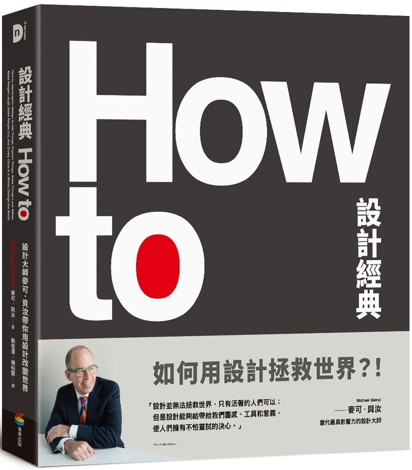 How To設計經典