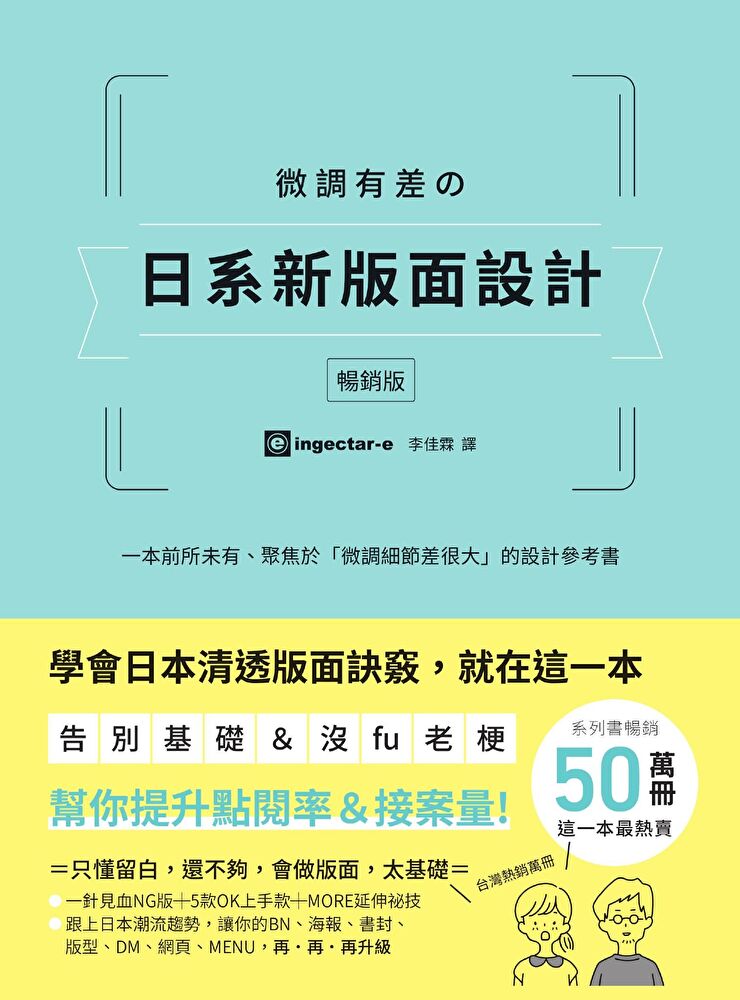 微調有差の日系新版面設計【暢銷版】