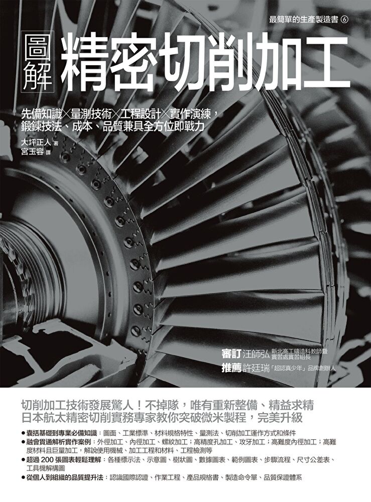 圖解精密切削加工