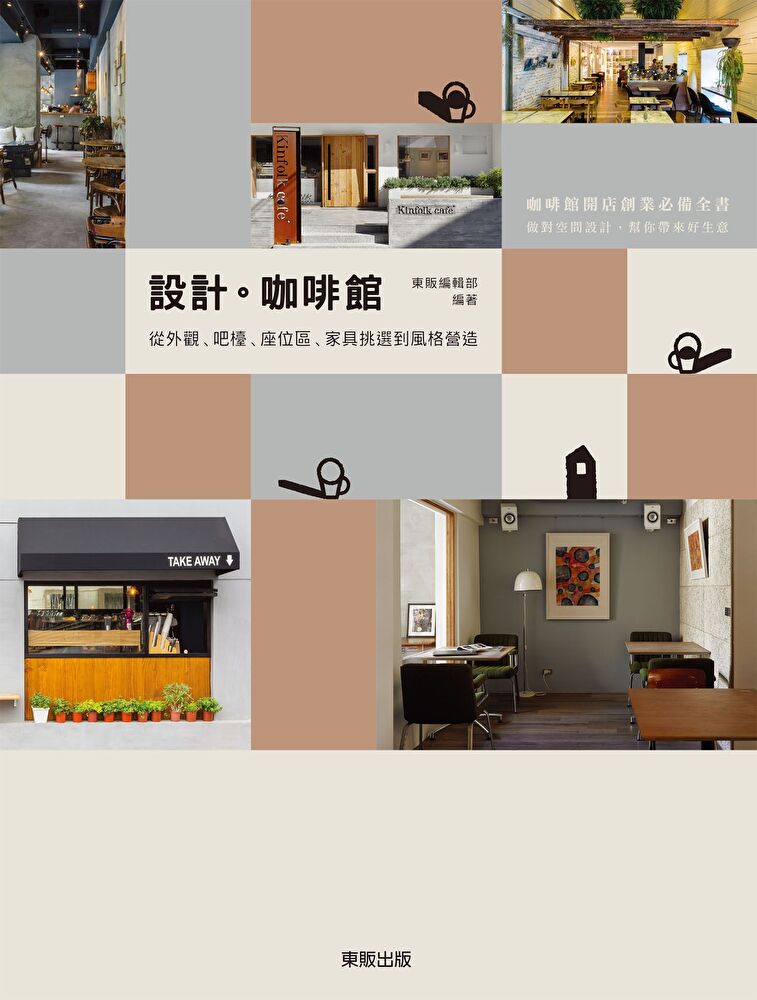 設計‧咖啡館