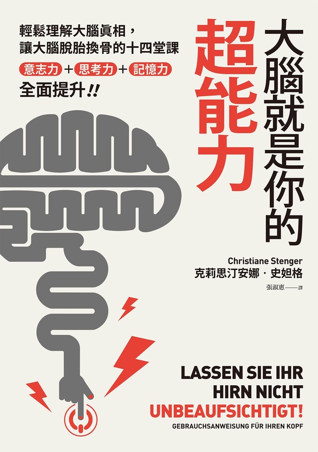 大腦就是你的超能力