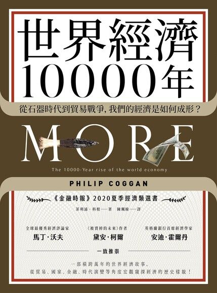 世界經濟10000年（電子書）