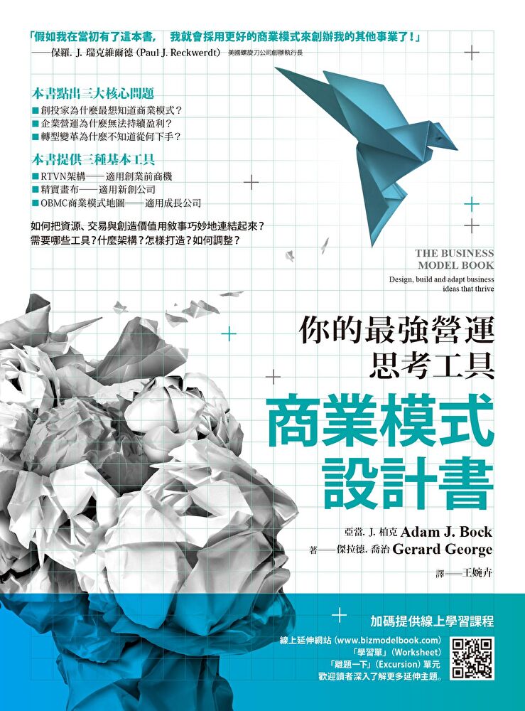 商業模式設計書（二版）