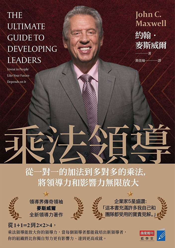 乘法領導