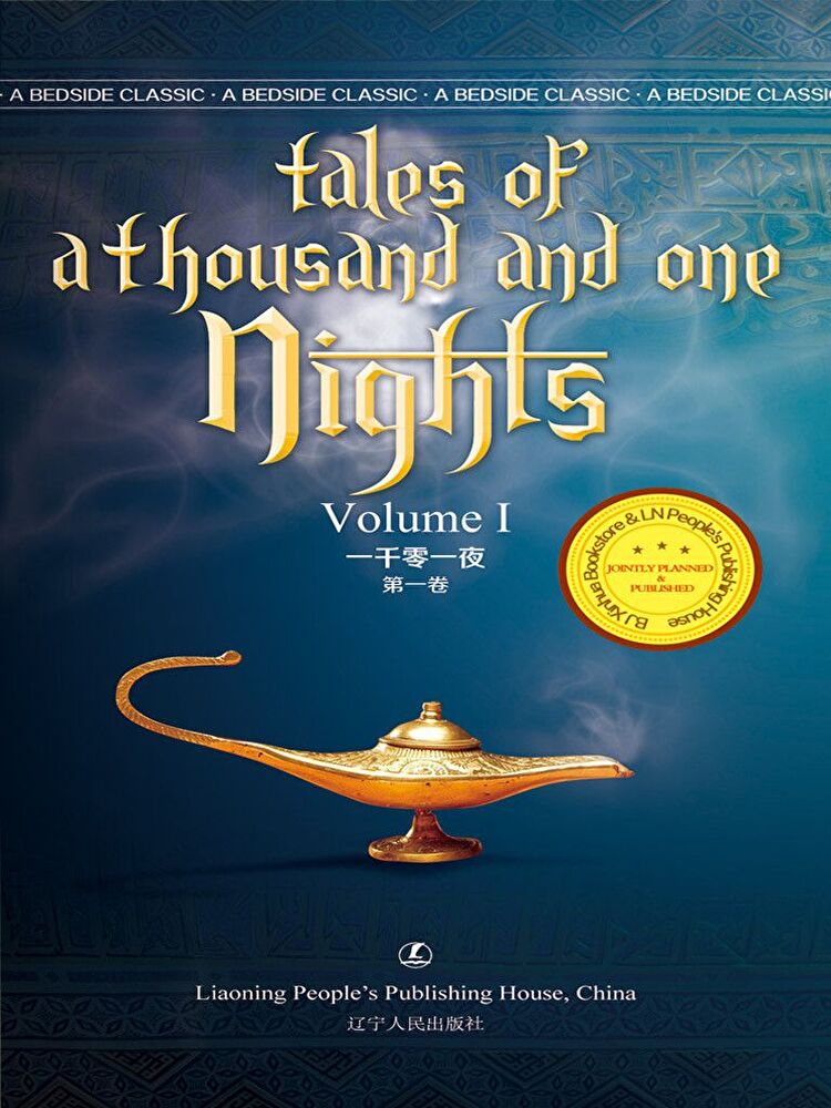 The Thousand and One Nights