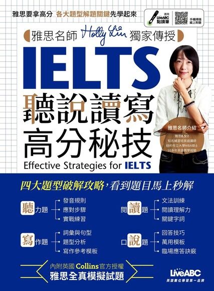 雅思名師Holly Lin獨家傳授 IELTS聽說讀寫高分秘技（電子書）