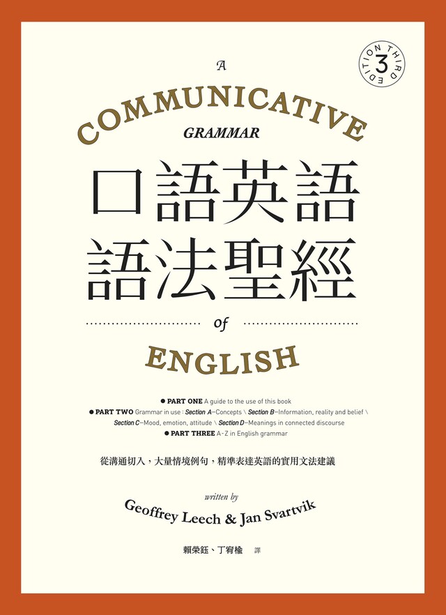 口語英語語法聖經（電子書）