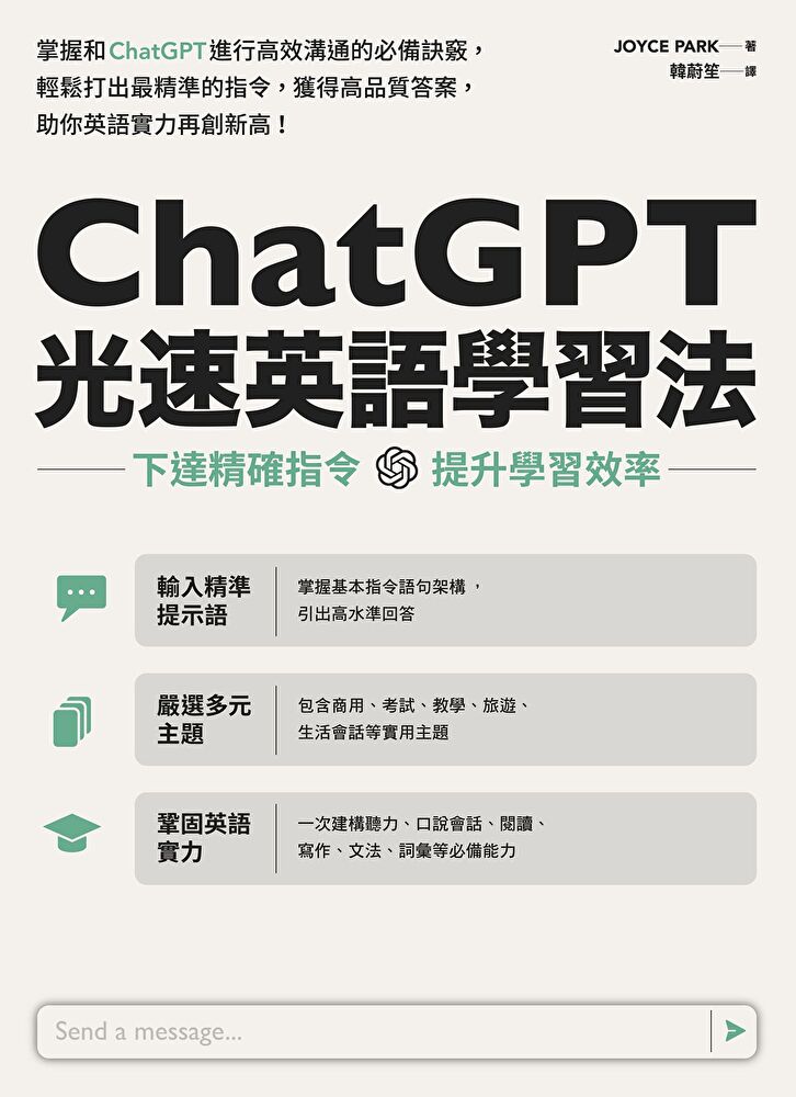 ChatGPT光速英語學習法