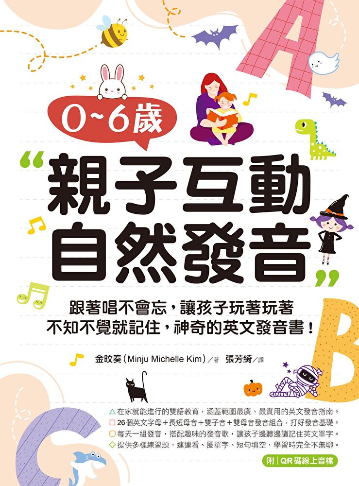 0-6歲親子互動自然發音
