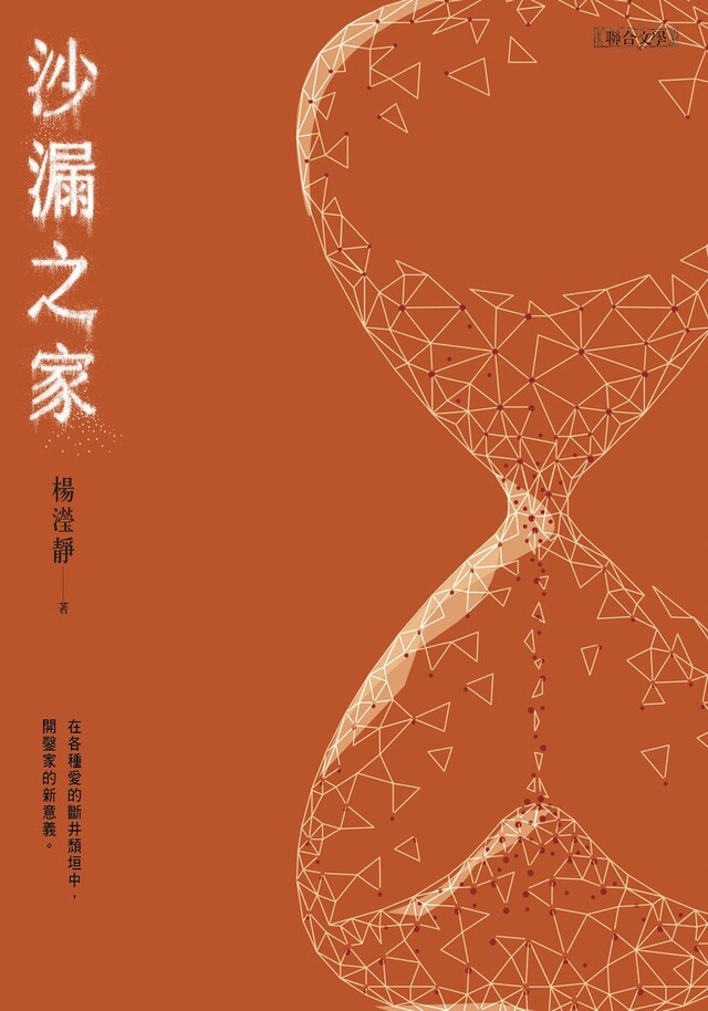 沙漏之家（電子書）