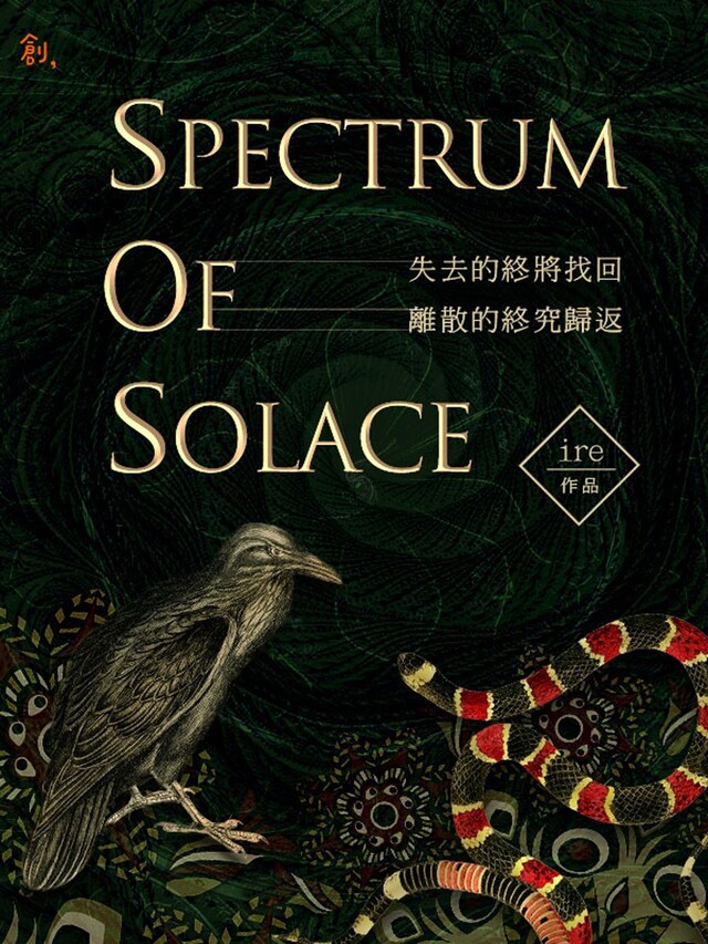 Spectrum of Solace（電子書）