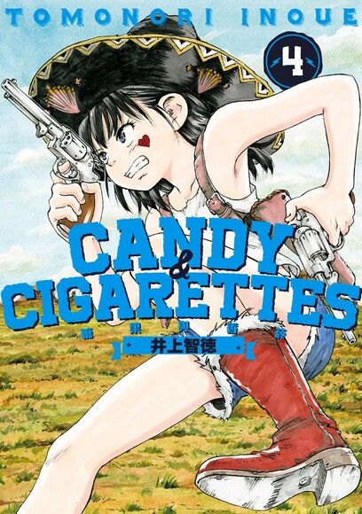 CANDY & CIGARETTES 糖果與香菸 (4)（電子書）