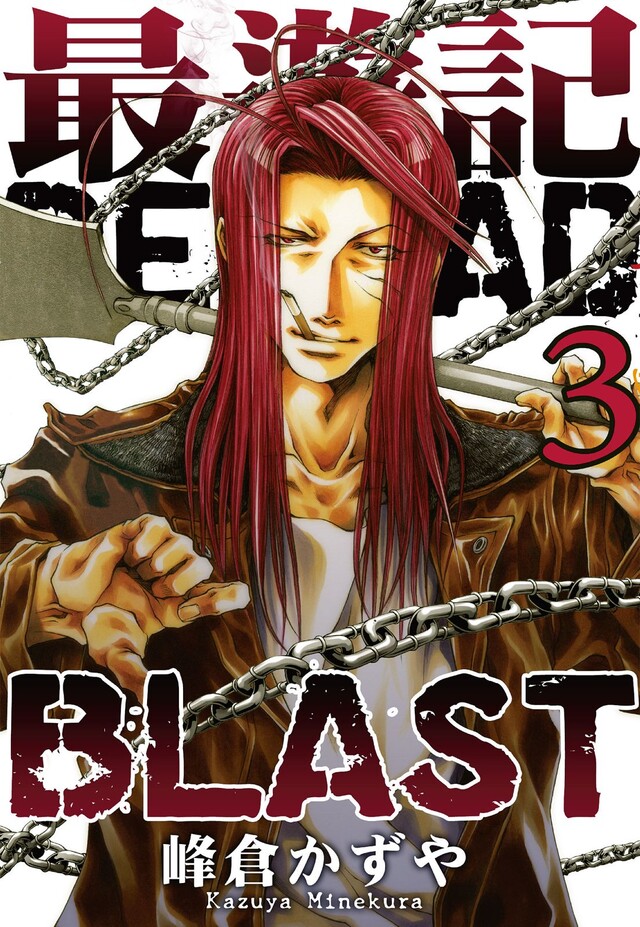 最遊記RELOAD BLAST (3)（電子書）