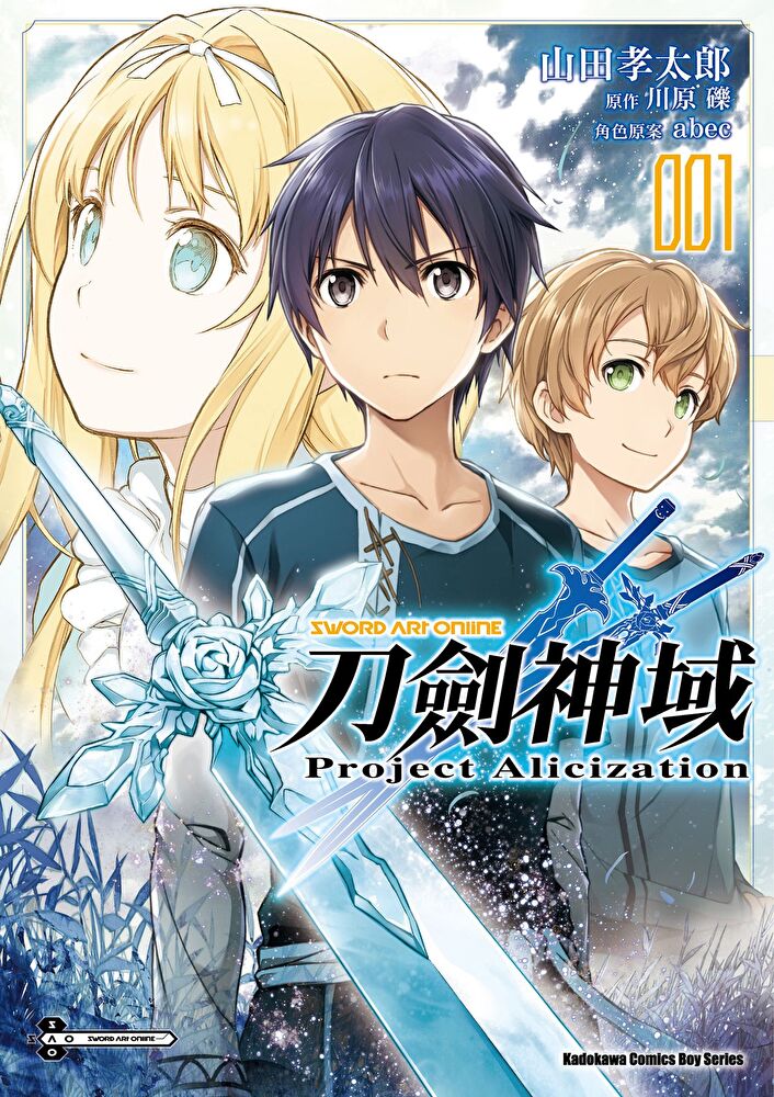 【套書】Sword Art Online刀劍神域 Project Alicization 01-05 (漫畫)