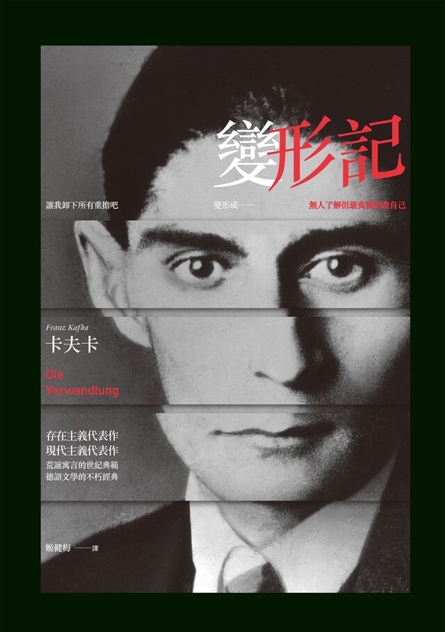 變形記（電子書）