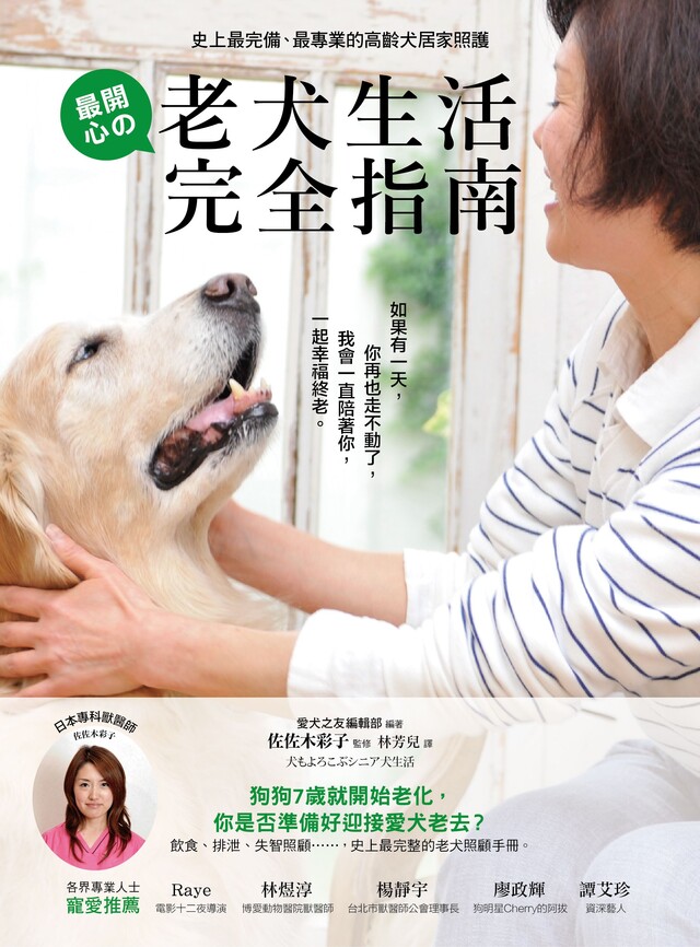 老犬生活完全指南（電子書）