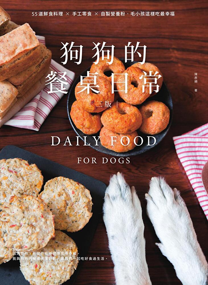 狗狗的餐桌日常
