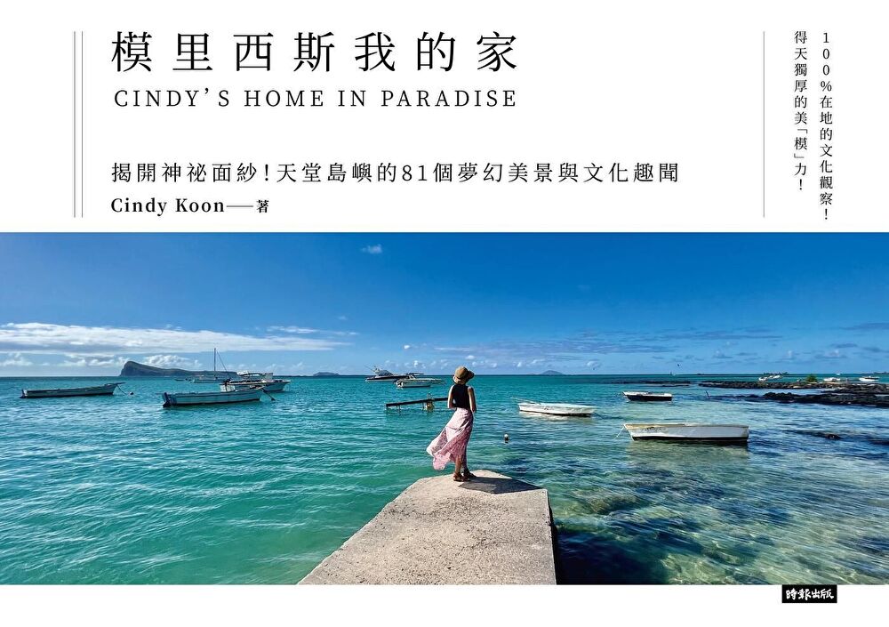 模裡西斯我的家