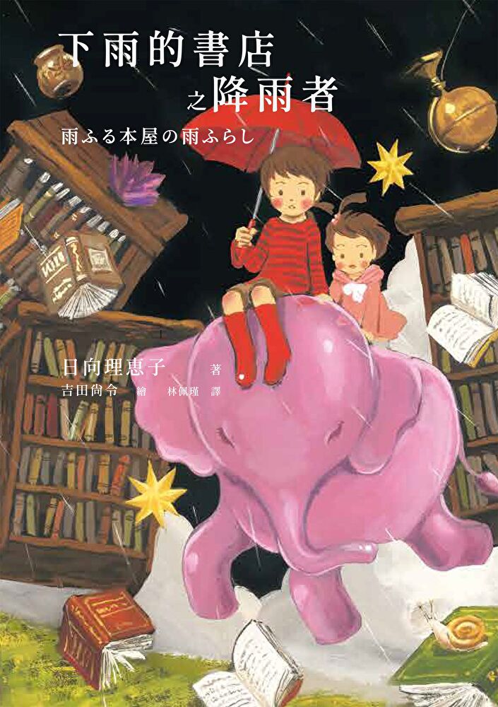 下雨的書店之降雨者（《下雨的書店》好評系列作）