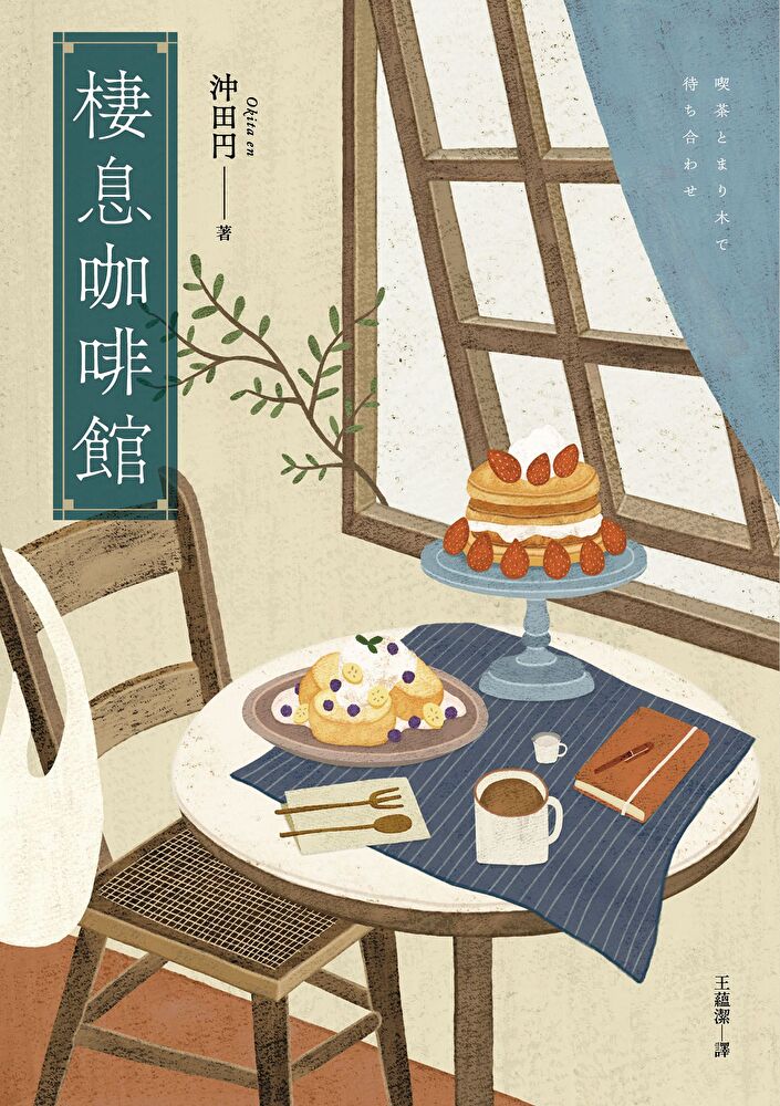 棲息咖啡館