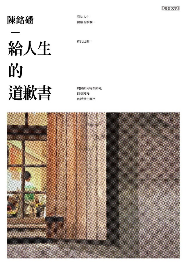 給人生的道歉書（電子書）
