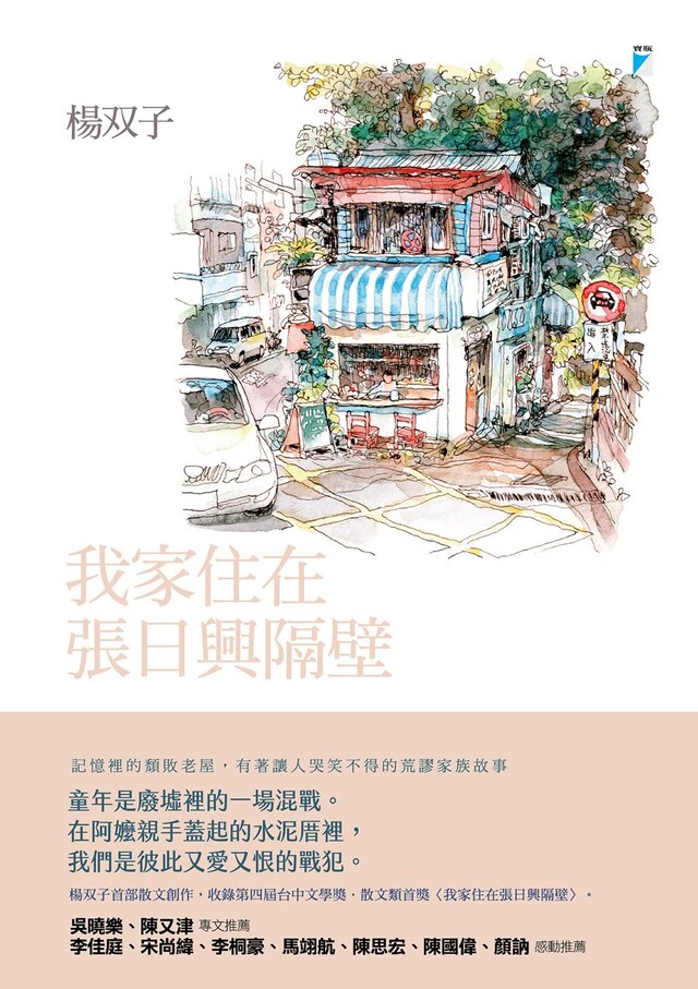 我家住在張日興隔壁（電子書）