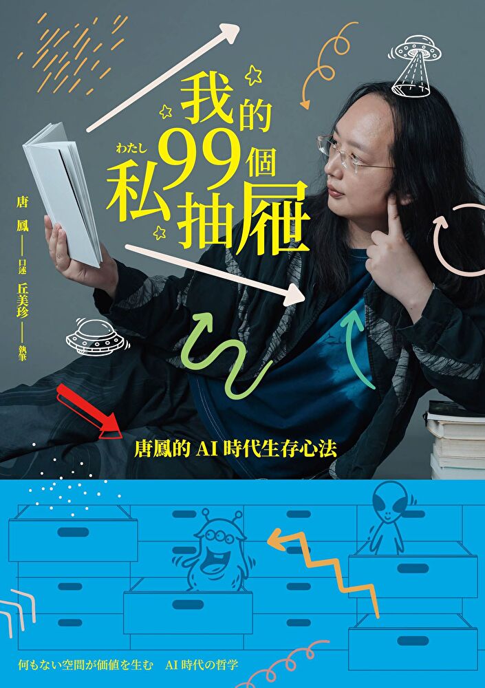 我的99個私抽屜