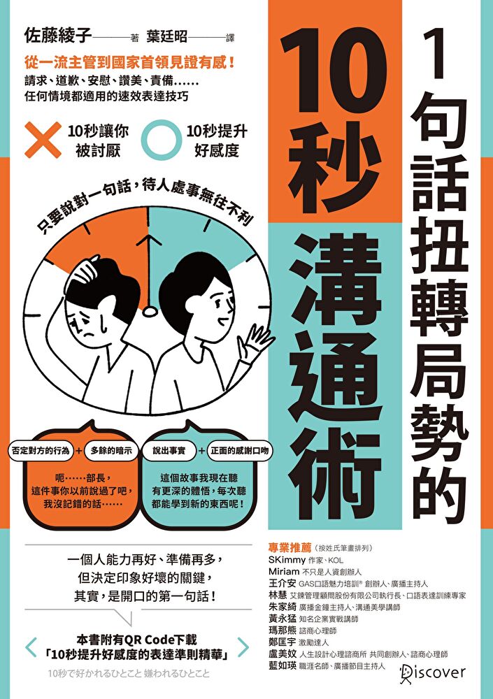 1句話扭轉局勢的10秒溝通術