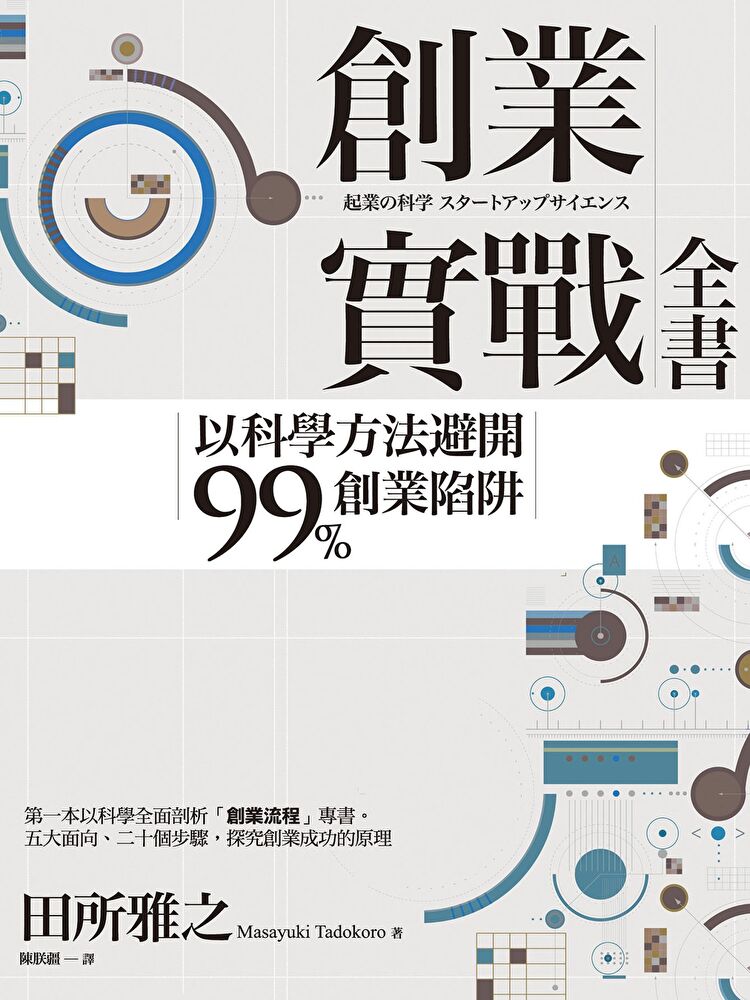 創業實戰全書