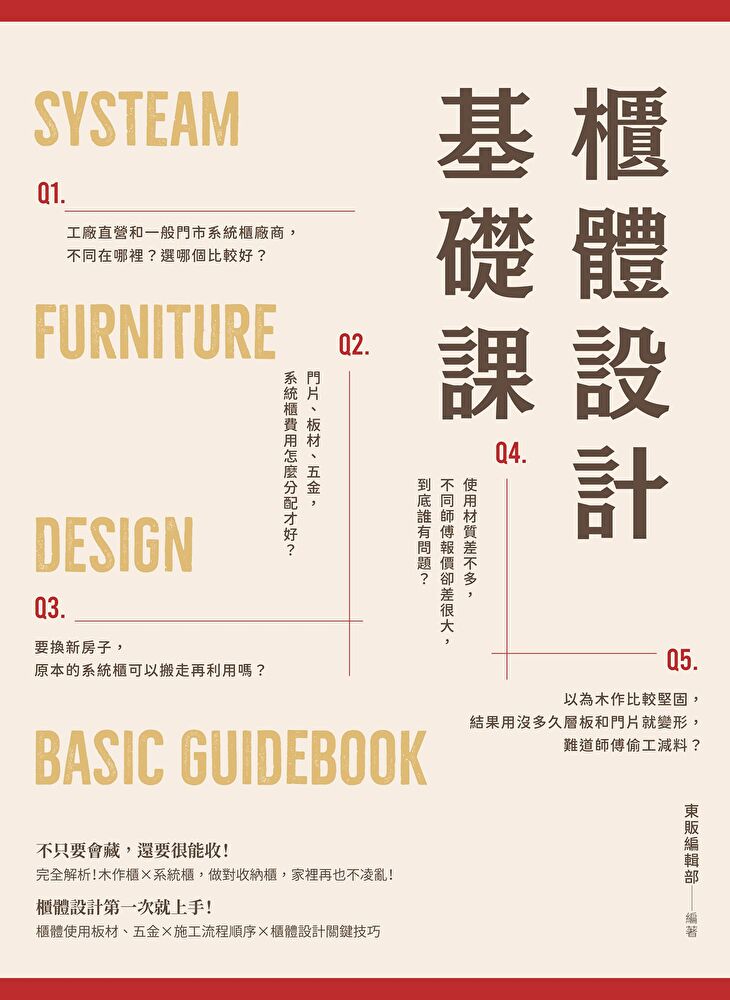 櫃體設計基礎課