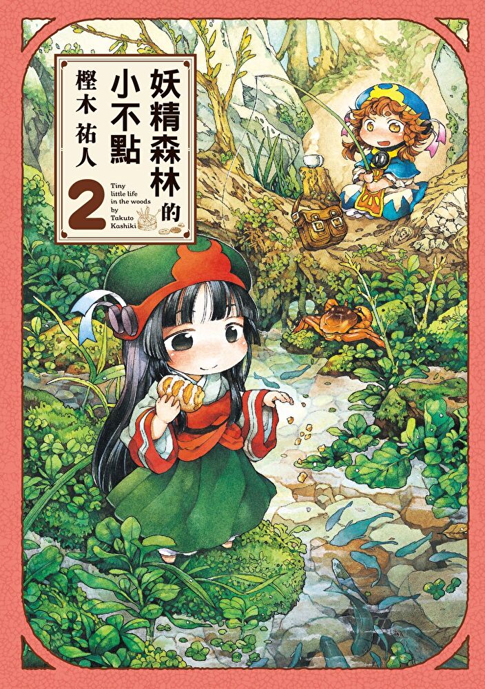 妖精森林的小不點 (2)