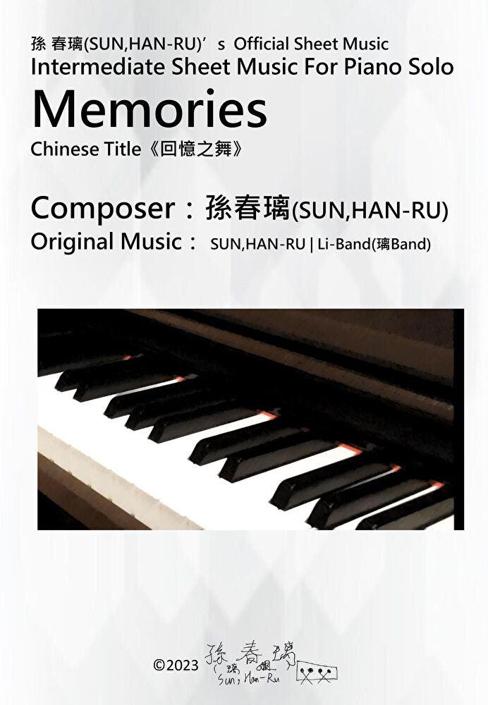 Piano Solo Memories(《回憶之舞》) ｜孫 春璃(SUN,HAN-RU)’s Official Sheet Music