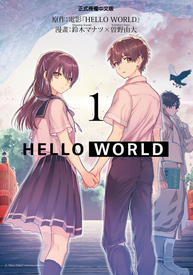 HELLO WORLD (1)（電子書）