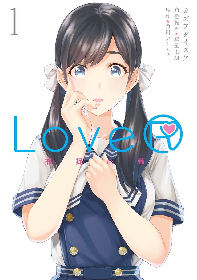 LoveR 捕捉心動 (1)（電子書）
