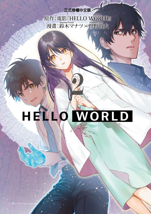 HELLO WORLD (2)
