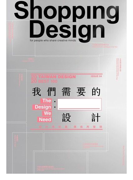 Shopping Design 12月號/2020 第137期（電子書）