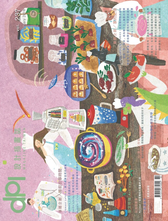 dpi設計插畫誌2月號/2019第237期（電子書）