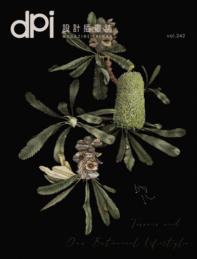 dpi設計插畫誌2月號/2020第242期（電子書）