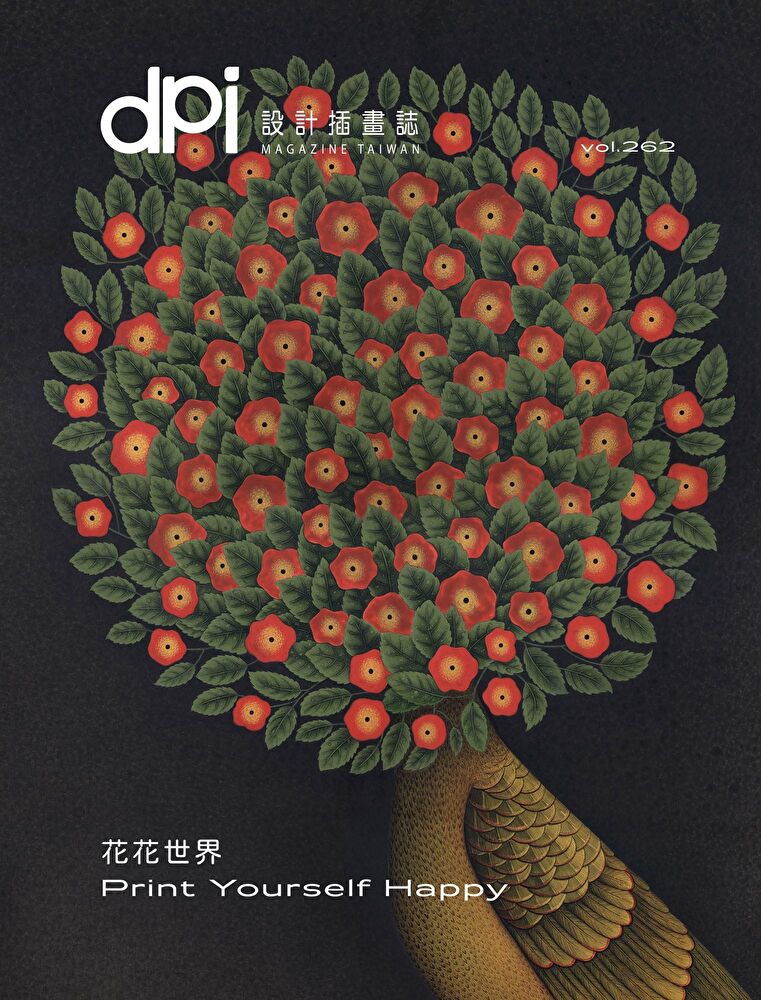 dpi設計插畫誌 - 4月號/2023第262期