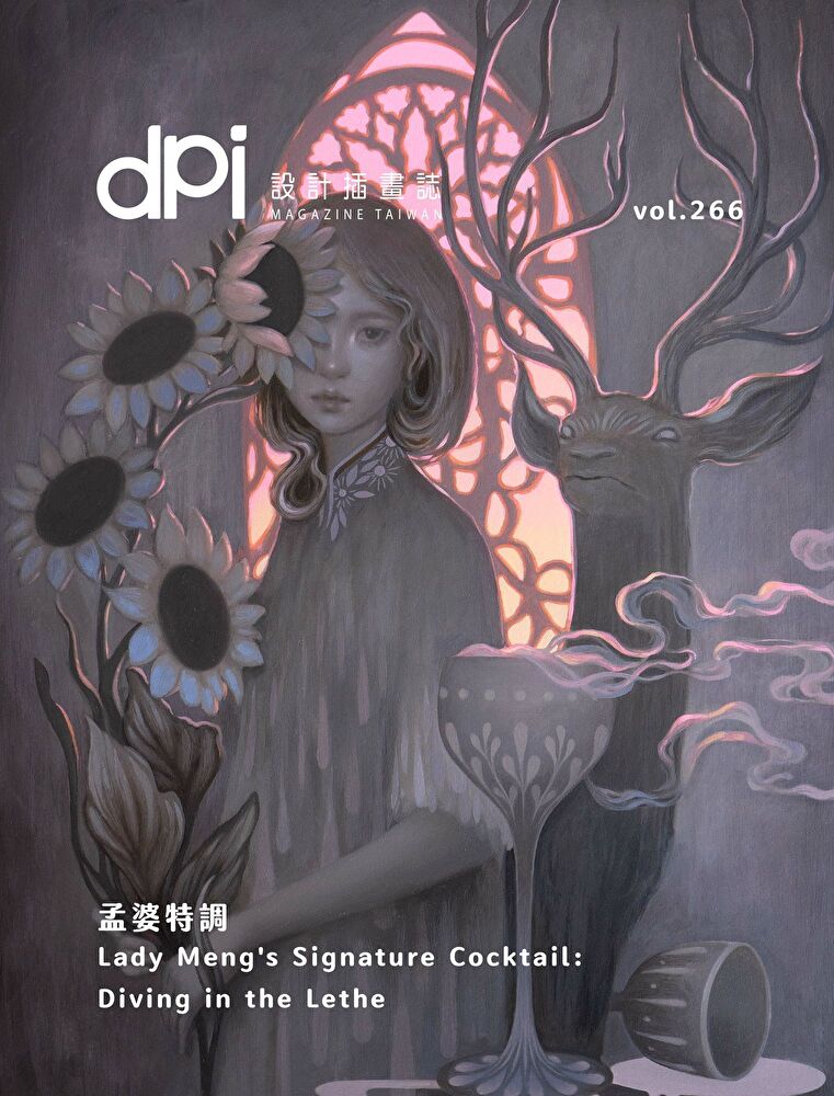 dpi設計插畫誌 - 12月號/2023第266期