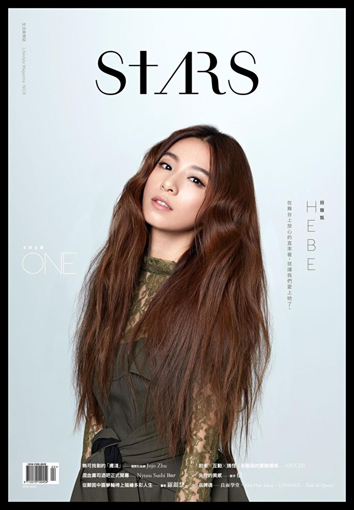 Stars生活美學誌No.8