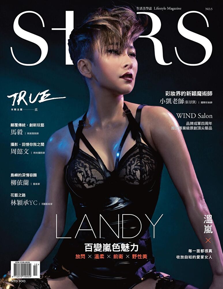 Stars生活美學誌No.5