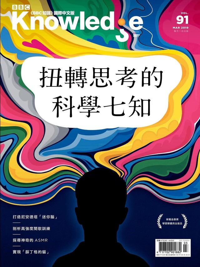 BBC知識 Knowledge 03月號/2019 第91期（電子書）