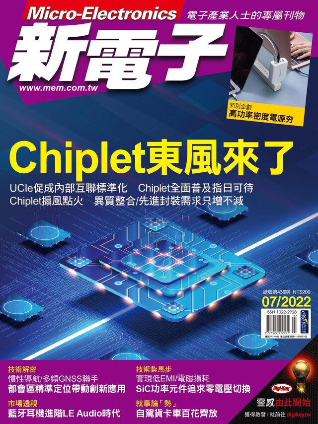 新電子科技雜誌 07月號/2022 第436期