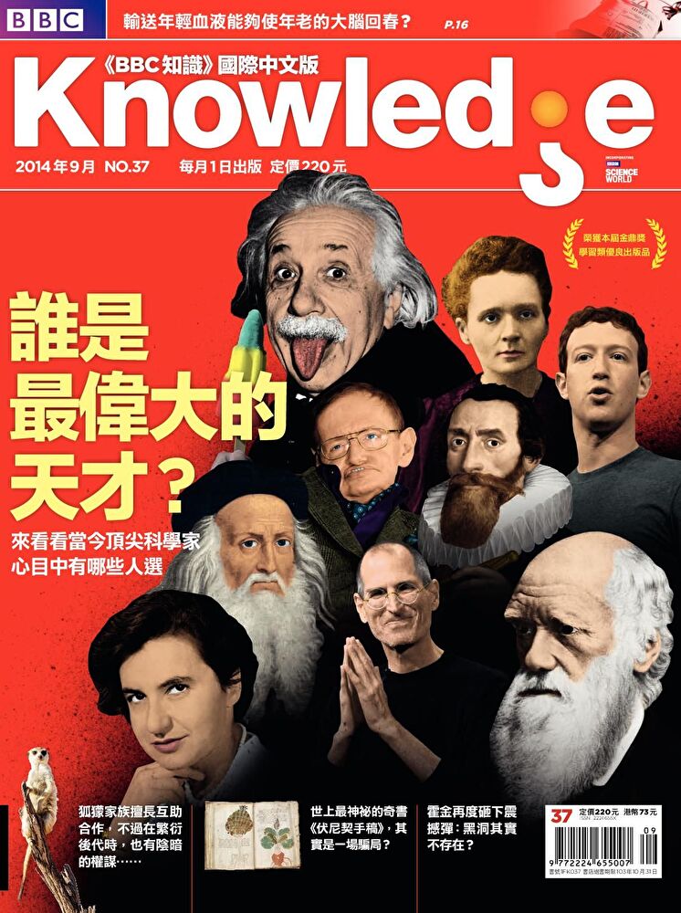 BBC知識 Knowledge 09月號/2014 第37期