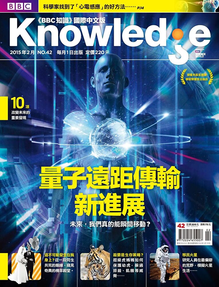 BBC知識 Knowledge 02月號/2015 第42期