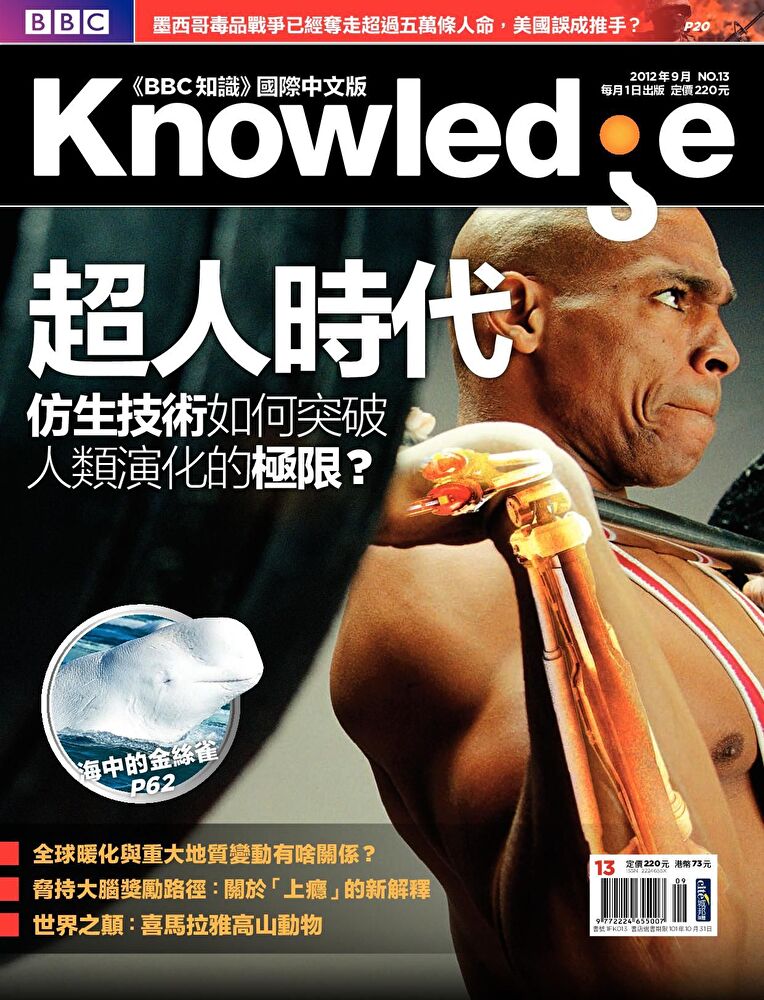 BBC知識 Knowledge 09月號/2012 第13期