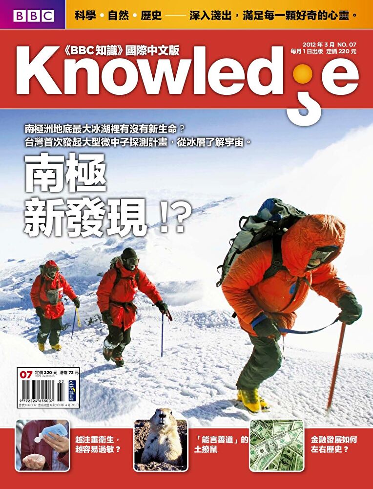 BBC知識 Knowledge 03月號/2012 第7期