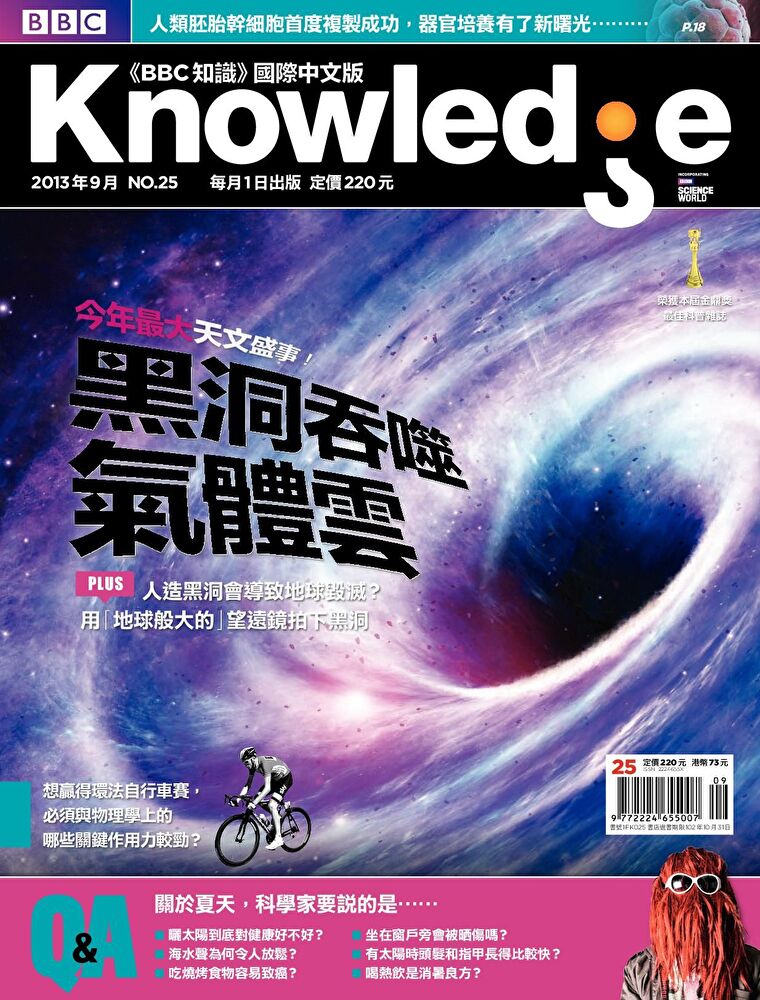 BBC知識 Knowledge 09月號/2013 第25期