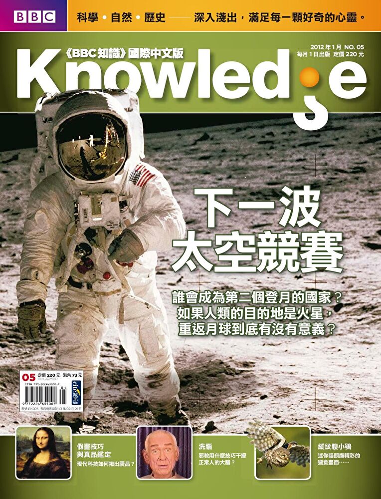BBC知識Knowledge 01月號/2012 第5期
